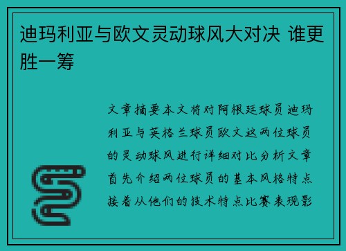 迪玛利亚与欧文灵动球风大对决 谁更胜一筹 迪玛利亚与欧文灵动球风大对决 谁更胜一筹