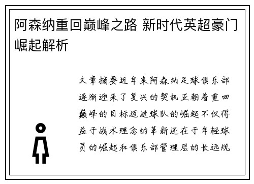 阿森纳重回巅峰之路 新时代英超豪门崛起解析 阿森纳重回巅峰之路 新时代英超豪门崛起解析