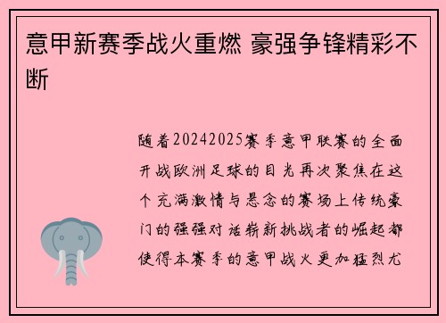 意甲新赛季战火重燃 豪强争锋精彩不断 意甲新赛季战火重燃 豪强争锋精彩不断