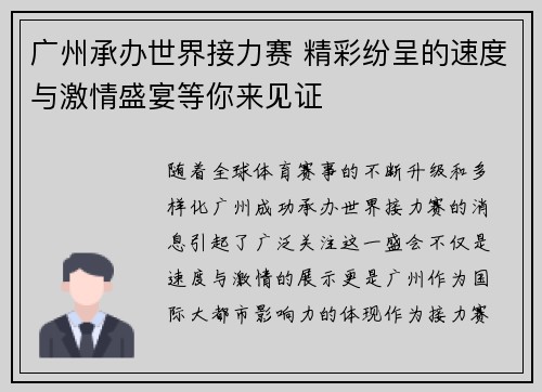 广州承办世界接力赛 精彩纷呈的速度与激情盛宴等你来见证 广州承办世界接力赛 精彩纷呈的速度与激情盛宴等你来见证