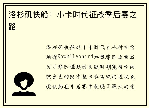 洛杉矶快船:小卡时代征战季后赛之路 洛杉矶快船:小卡时代征战季后赛之路