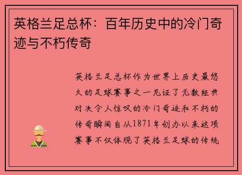 英格兰足总杯:百年历史中的冷门奇迹与不朽传奇 英格兰足总杯:百年历史中的冷门奇迹与不朽传奇