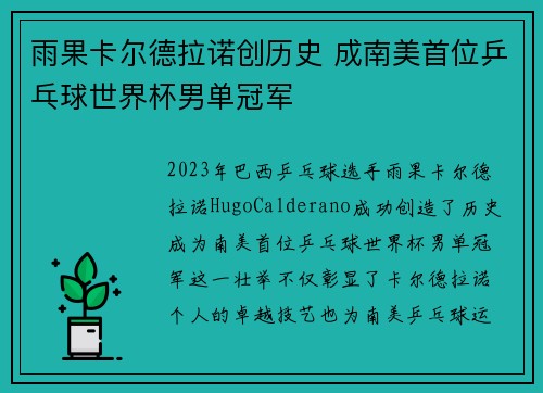 雨果卡尔德拉诺创历史 成南美首位乒乓球世界杯男单冠军 雨果卡尔德拉诺创历史 成南美首位乒乓球世界杯男单冠军