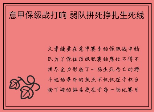意甲保级战打响 弱队拼死挣扎生死线 意甲保级战打响 弱队拼死挣扎生死线