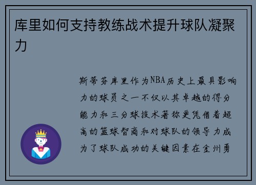 库里如何支持教练战术提升球队凝聚力 库里如何支持教练战术提升球队凝聚力