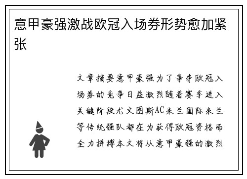 意甲豪强激战欧冠入场券形势愈加紧张 意甲豪强激战欧冠入场券形势愈加紧张