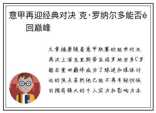 意甲再迎经典对决 克·罗纳尔多能否重回巅峰 意甲再迎经典对决 克·罗纳尔多能否重回巅峰