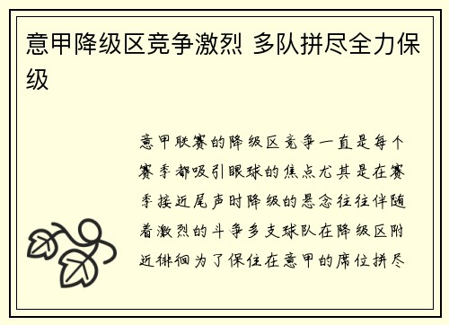 意甲降级区竞争激烈 多队拼尽全力保级 意甲降级区竞争激烈 多队拼尽全力保级