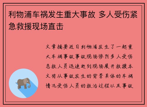利物浦车祸发生重大事故 多人受伤紧急救援现场直击 利物浦车祸发生重大事故 多人受伤紧急救援现场直击