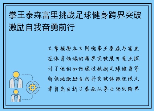 拳王泰森富里挑战足球健身跨界突破激励自我奋勇前行 拳王泰森富里挑战足球健身跨界突破激励自我奋勇前行