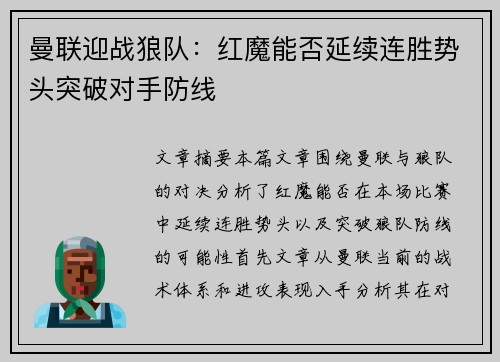 曼联迎战狼队:红魔能否延续连胜势头突破对手防线 曼联迎战狼队:红魔能否延续连胜势头突破对手防线