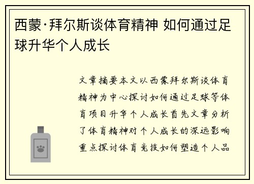西蒙·拜尔斯谈体育精神 如何通过足球升华个人成长 西蒙·拜尔斯谈体育精神 如何通过足球升华个人成长