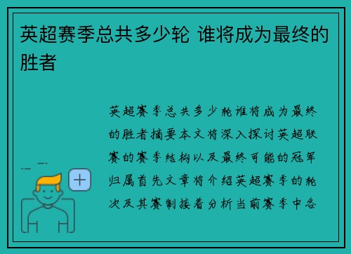 英超赛季总共多少轮 谁将成为最终的胜者 英超赛季总共多少轮 谁将成为最终的胜者