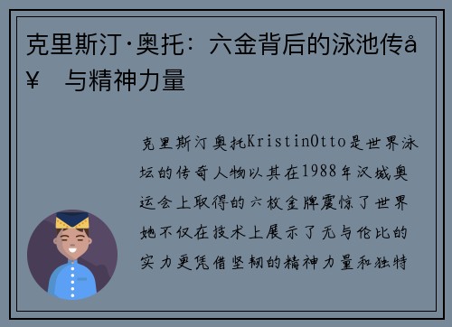 克里斯汀·奥托:六金背后的泳池传奇与精神力量 克里斯汀·奥托:六金背后的泳池传奇与精神力量