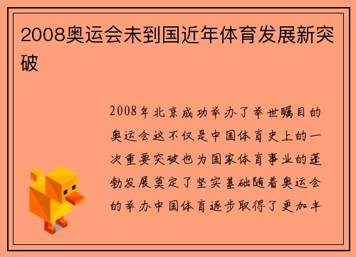 2008奥运会未到国近年体育发展新突破 2008奥运会未到国近年体育发展新突破